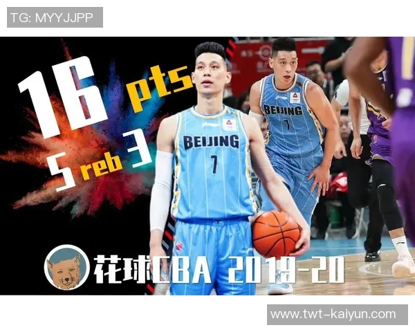 林书豪率队开局耀眼，5胜1负迎来北京德比大戏！